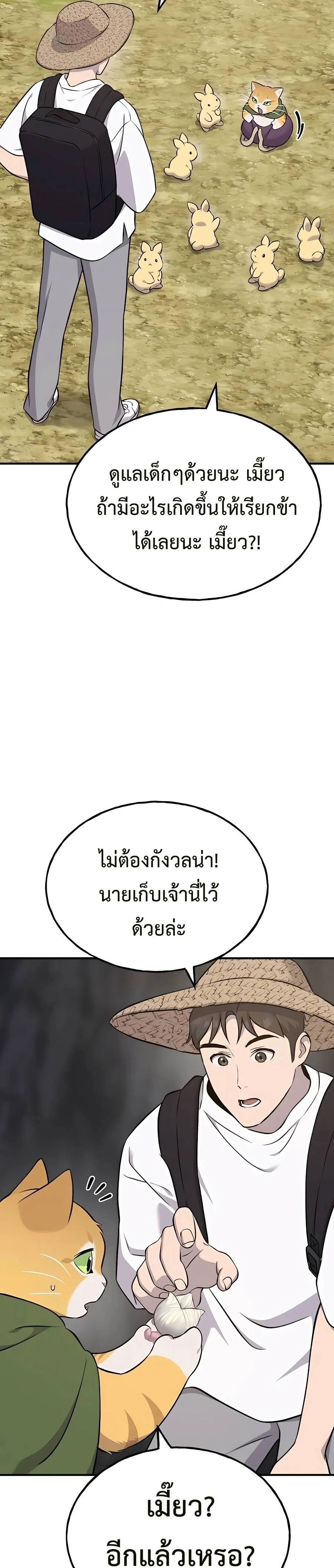 Solo Farming In The Tower ตอนที่ 55 หน้า 5