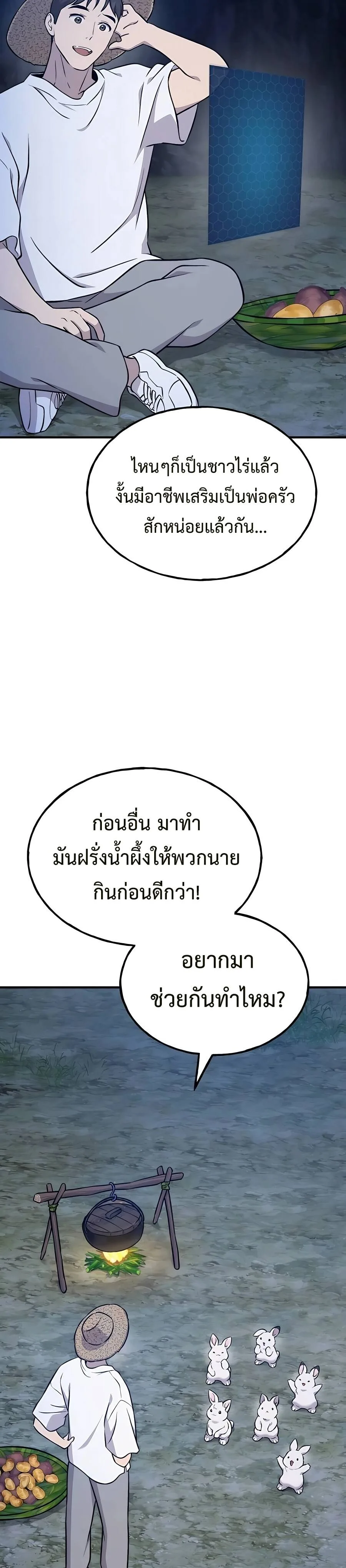 Solo Farming In The Tower ตอนที่ 55 หน้า 59