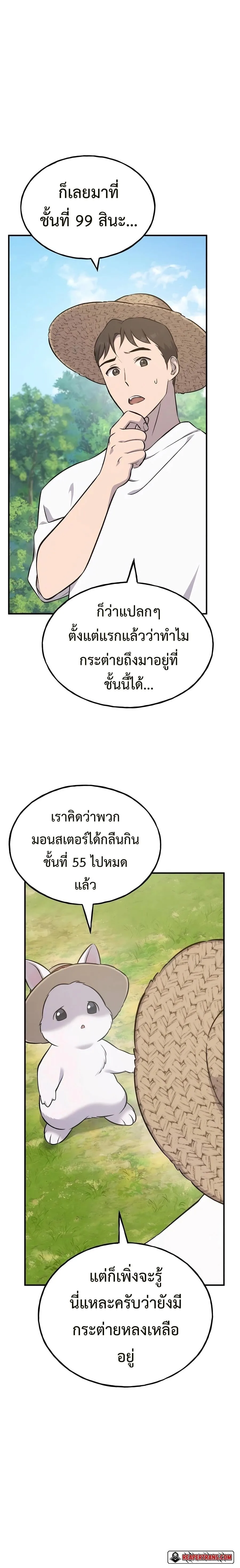 Solo Farming In The Tower ตอนที่ 57 หน้า 16