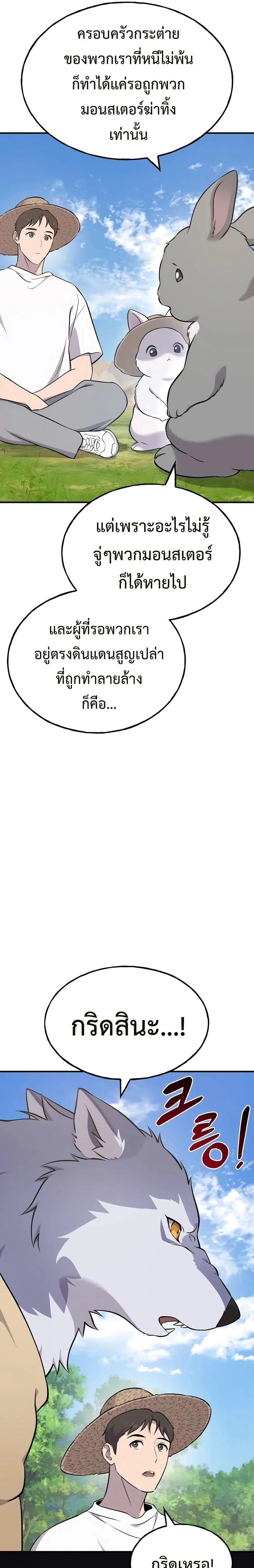 Solo Farming In The Tower ตอนที่ 57 หน้า 17