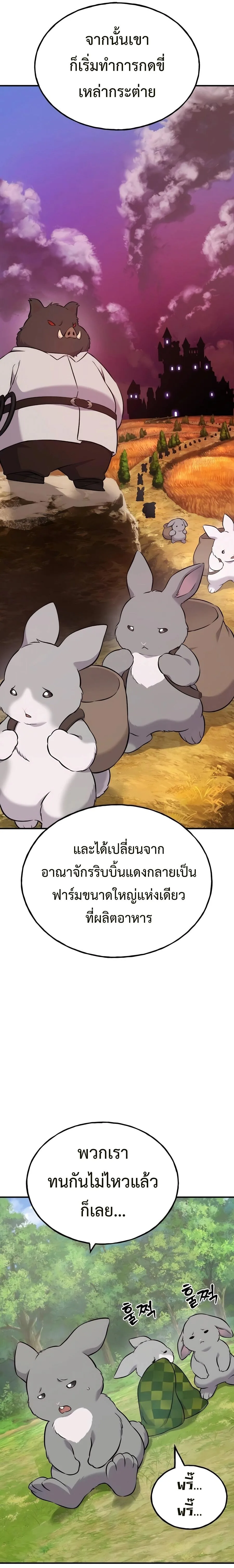 Solo Farming In The Tower ตอนที่ 57 หน้า 19