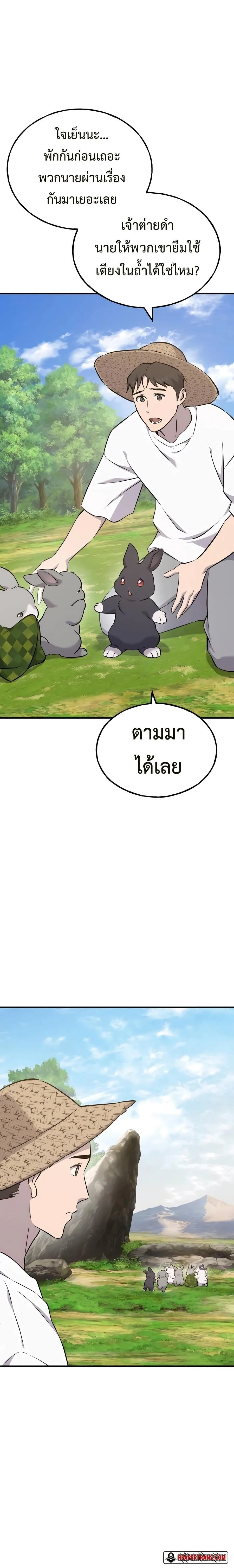 Solo Farming In The Tower ตอนที่ 57 หน้า 20