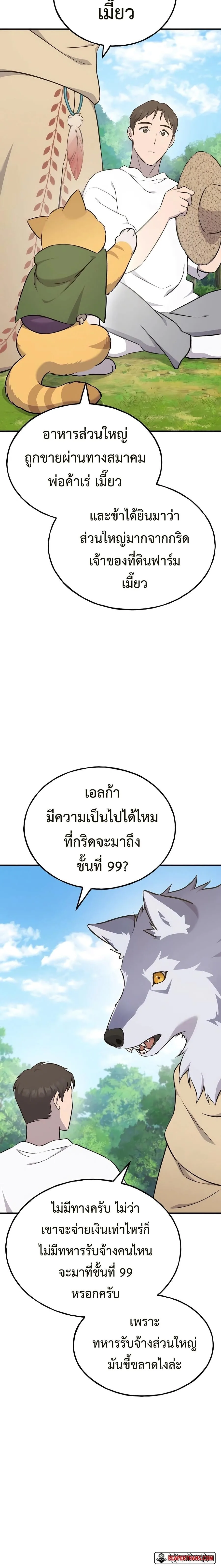 Solo Farming In The Tower ตอนที่ 57 หน้า 22