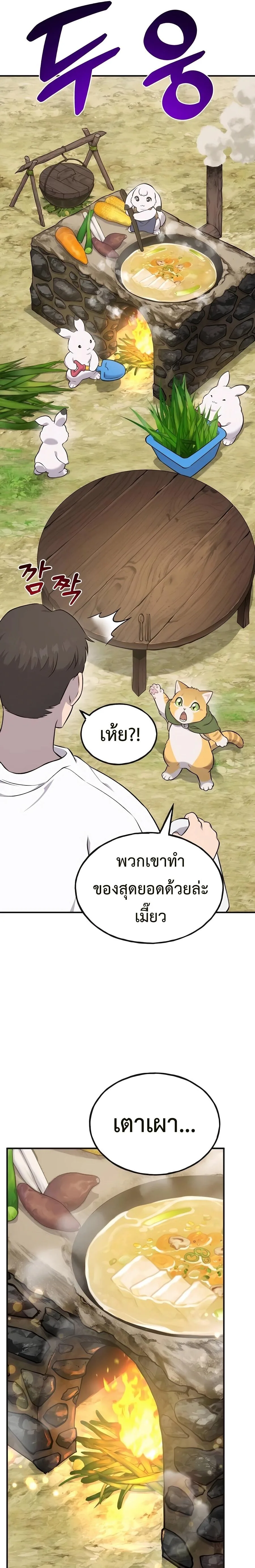 Solo Farming In The Tower ตอนที่ 57 หน้า 31