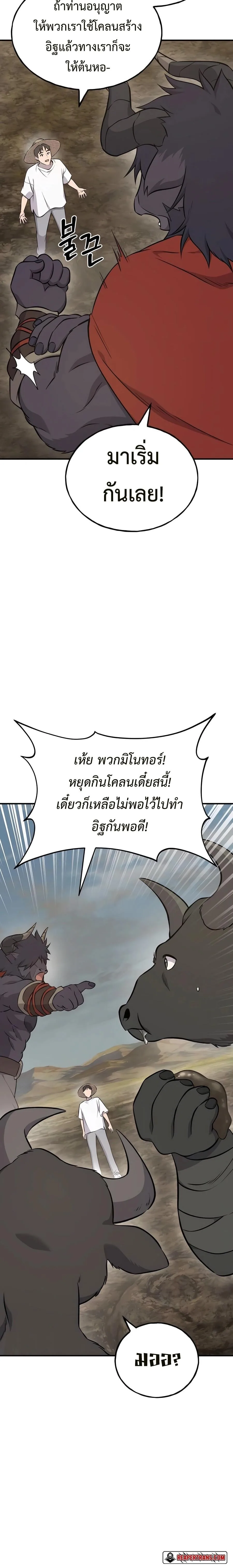 Solo Farming In The Tower ตอนที่ 58 หน้า 10