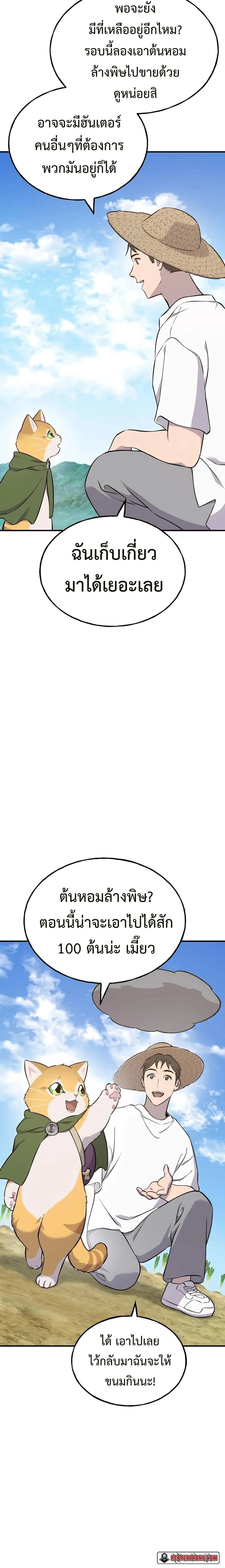 Solo Farming In The Tower ตอนที่ 58 หน้า 20