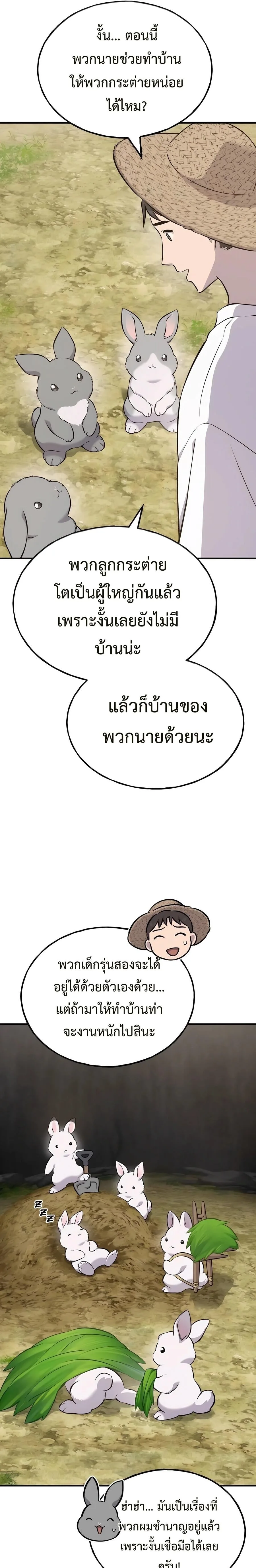Solo Farming In The Tower ตอนที่ 58 หน้า 3