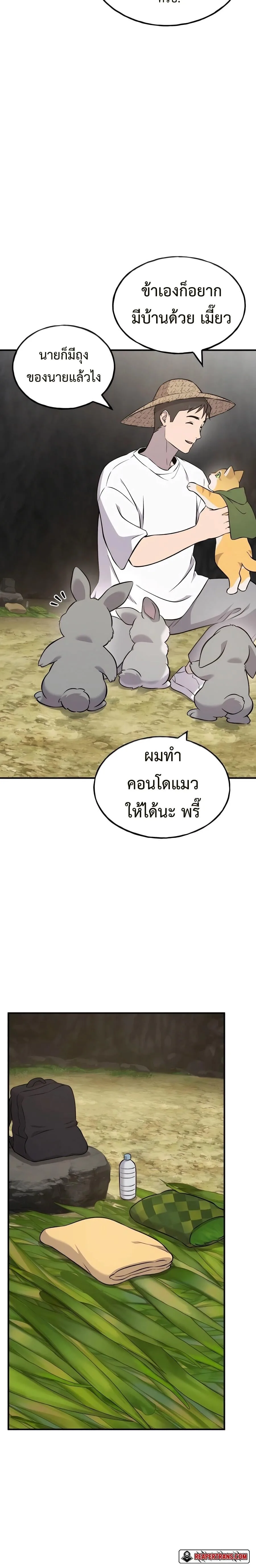 Solo Farming In The Tower ตอนที่ 58 หน้า 4