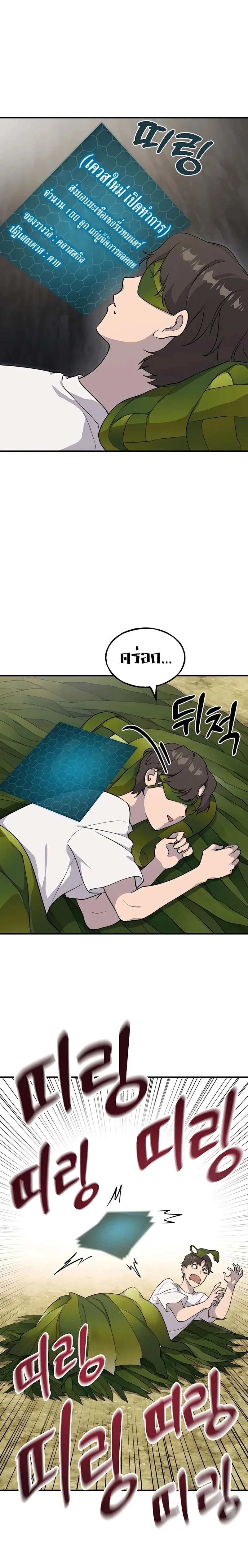 Solo Farming In The Tower ตอนที่ 6 หน้า 27