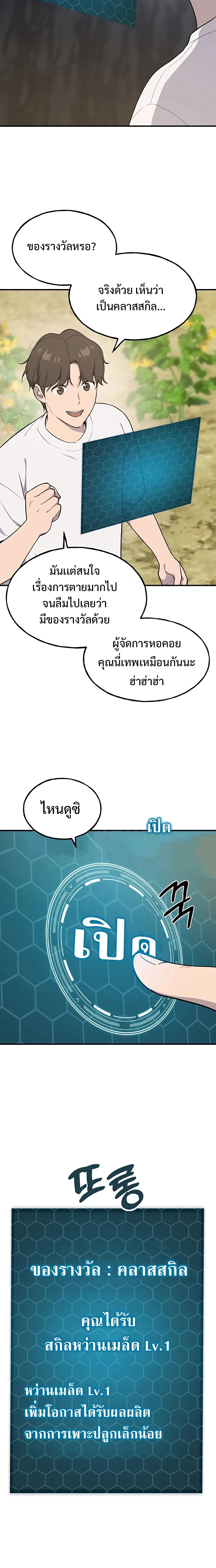Solo Farming In The Tower ตอนที่ 6 หน้า 3