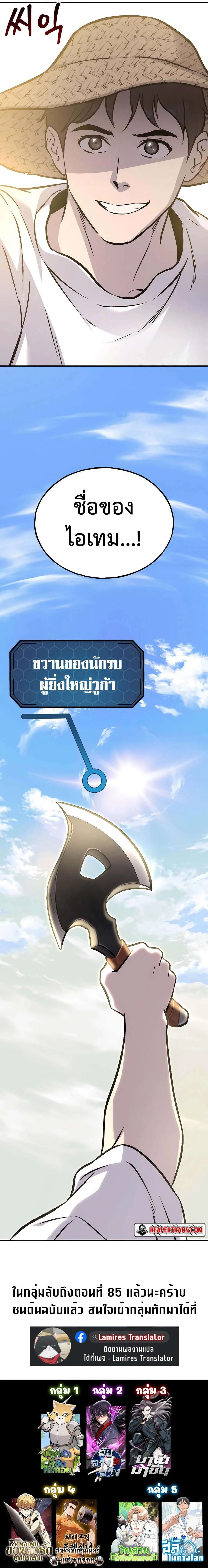 Solo Farming In The Tower ตอนที่ 74 หน้า 20