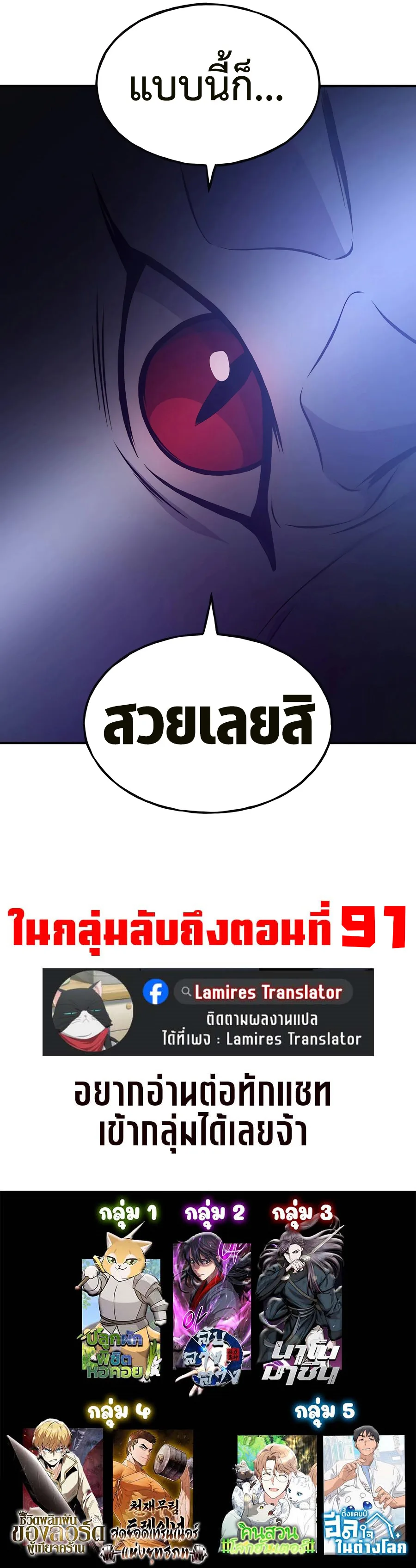 Solo Farming In The Tower ตอนที่ 79 หน้า 25