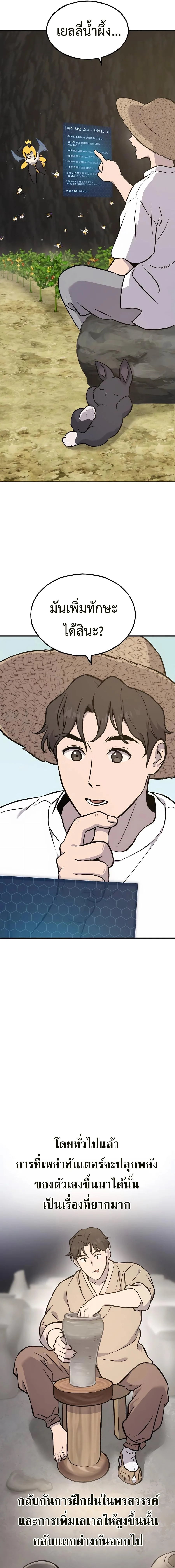 Solo Farming In The Tower ตอนที่ 79 หน้า 8