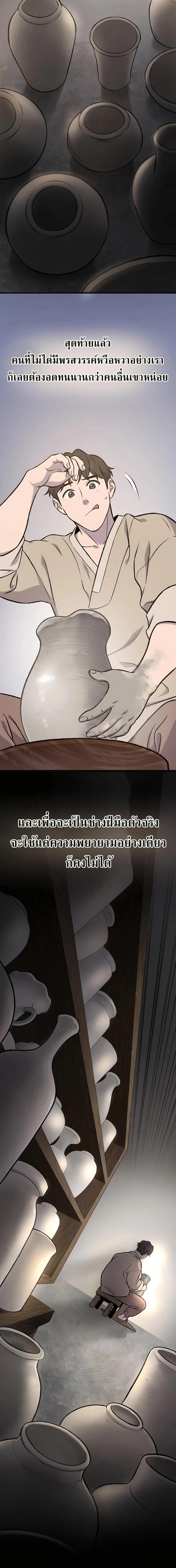 Solo Farming In The Tower ตอนที่ 79 หน้า 9