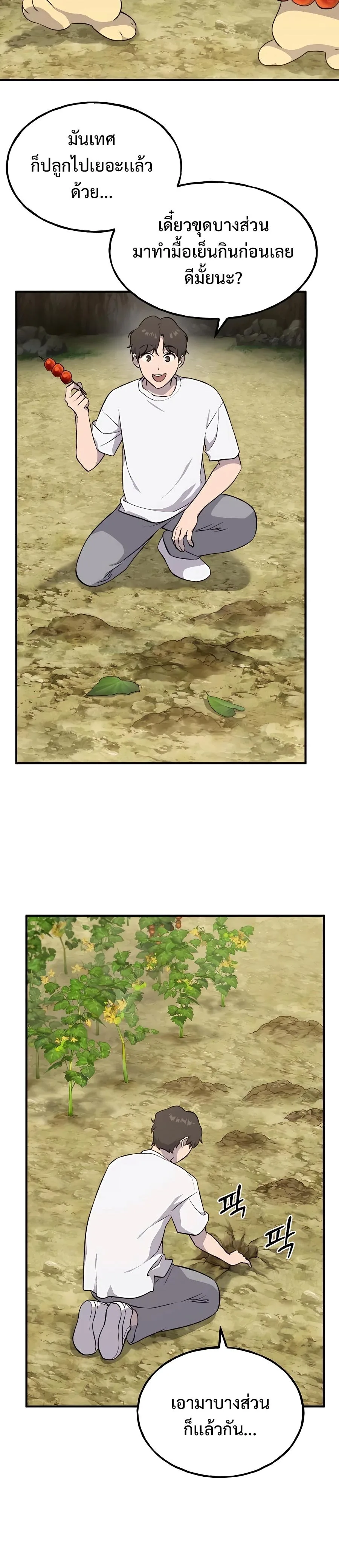 Solo Farming In The Tower ตอนที่ 8 หน้า 16