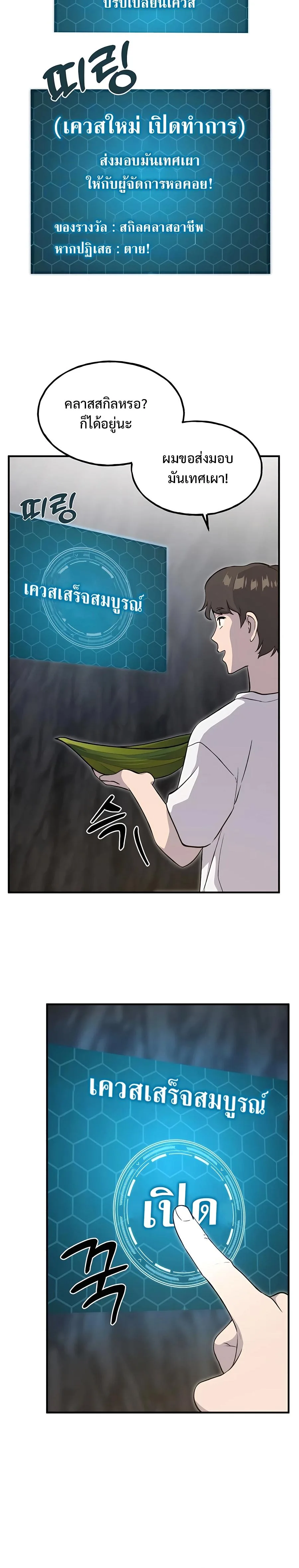 Solo Farming In The Tower ตอนที่ 8 หน้า 28
