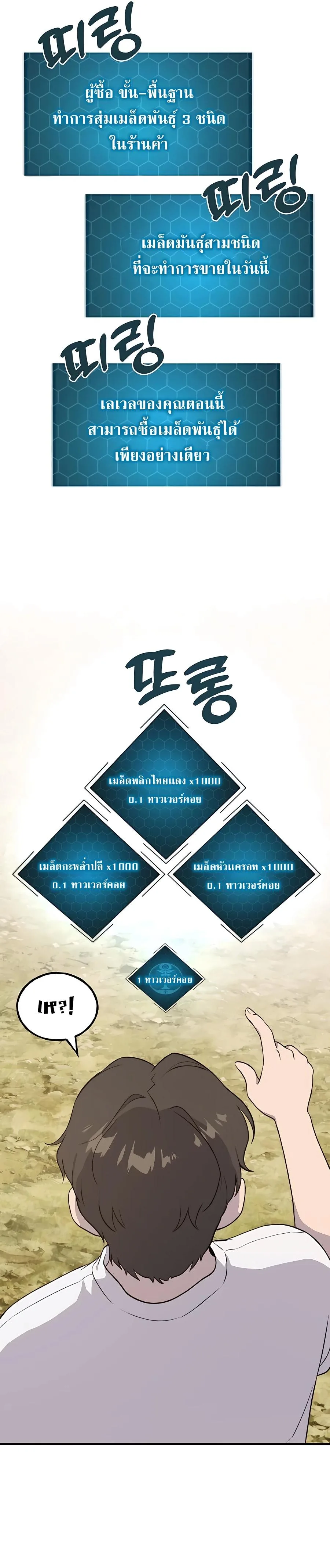 Solo Farming In The Tower ตอนที่ 8 หน้า 33