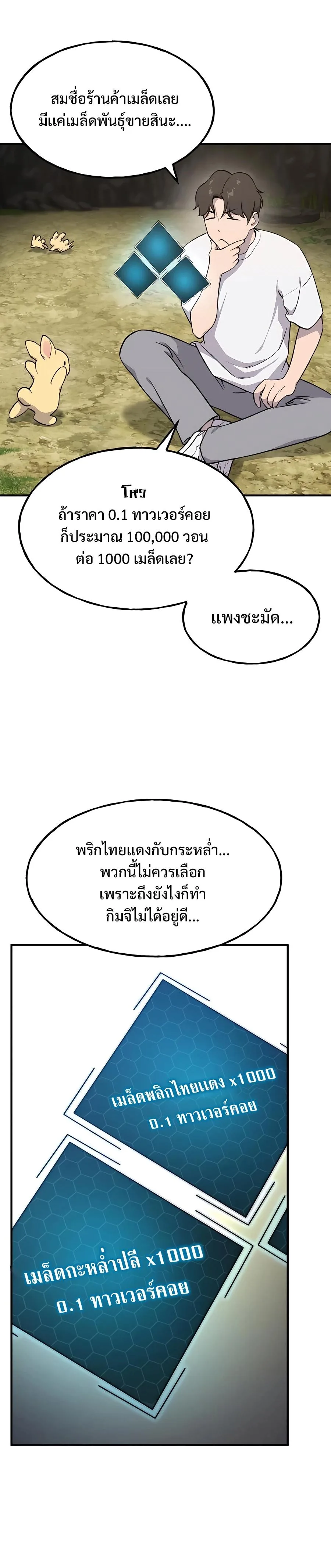 Solo Farming In The Tower ตอนที่ 8 หน้า 34