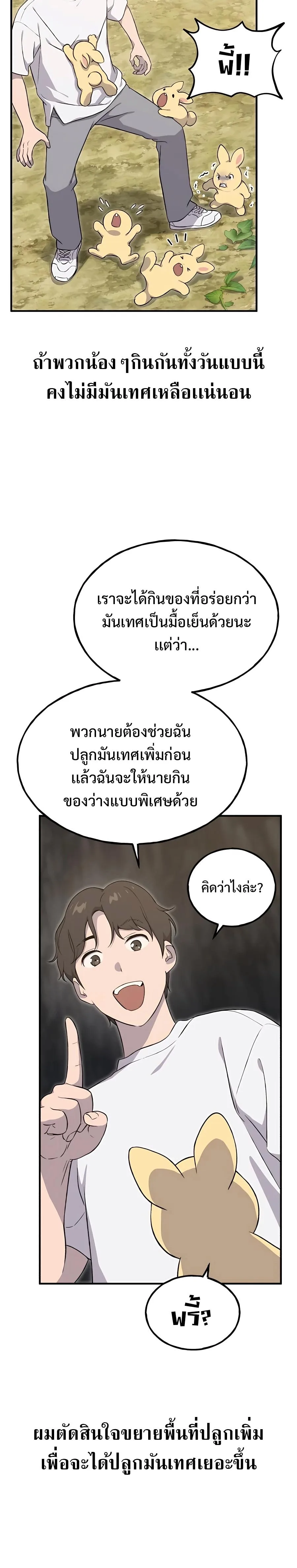 Solo Farming In The Tower ตอนที่ 8 หน้า 4
