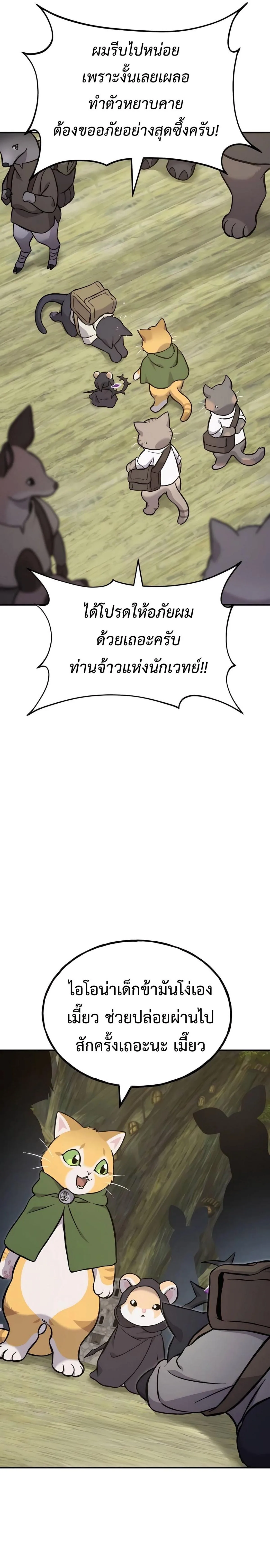Solo Farming In The Tower ตอนที่ 83 หน้า 25