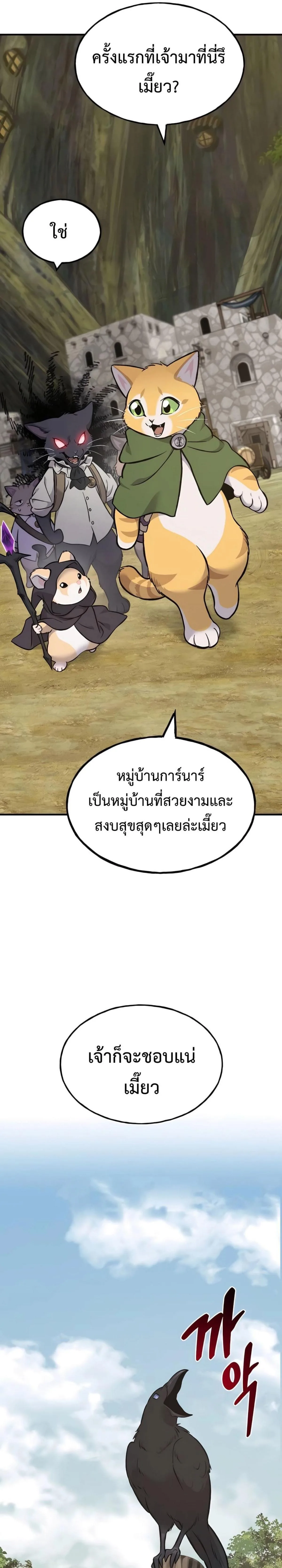 Solo Farming In The Tower ตอนที่ 83 หน้า 34