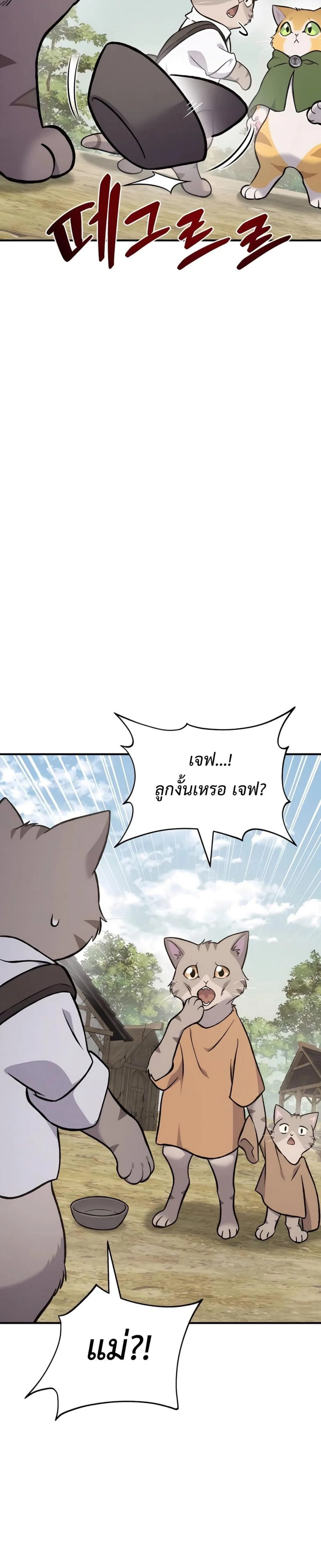 Solo Farming In The Tower ตอนที่ 83 หน้า 39