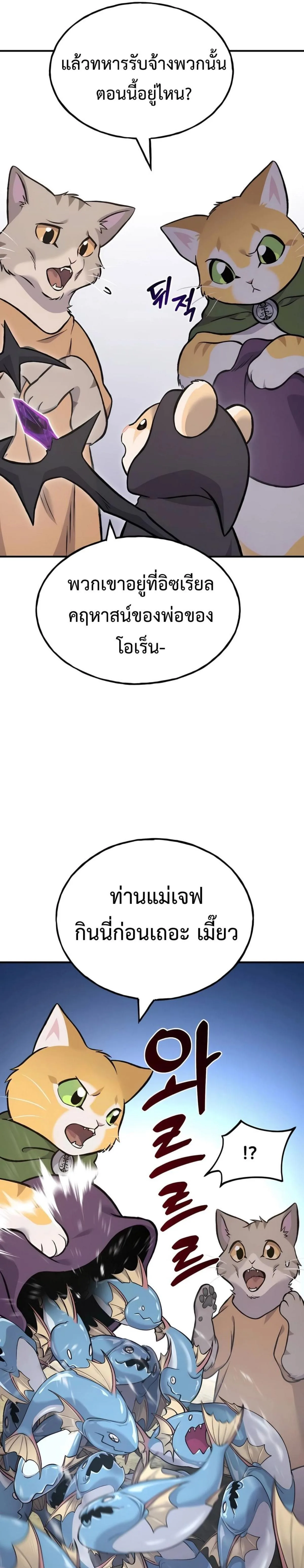 Solo Farming In The Tower ตอนที่ 83 หน้า 43