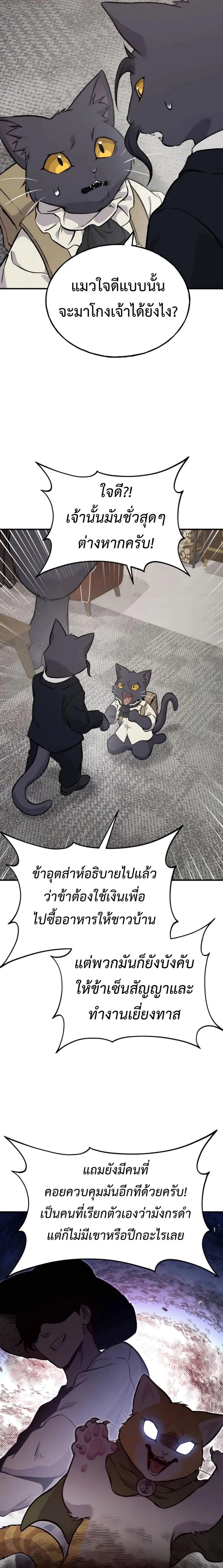 Solo Farming In The Tower ตอนที่ 84 หน้า 11