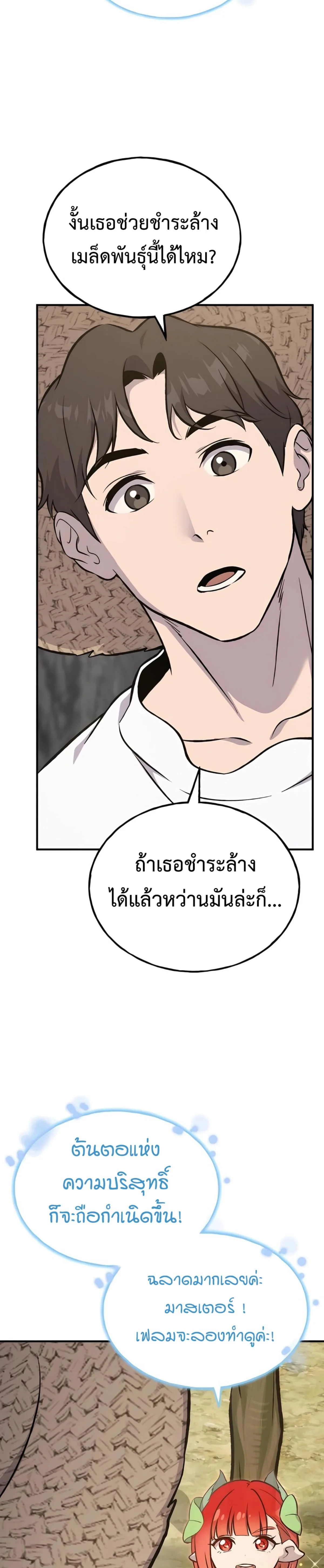 Solo Farming In The Tower ตอนที่ 86 หน้า 14