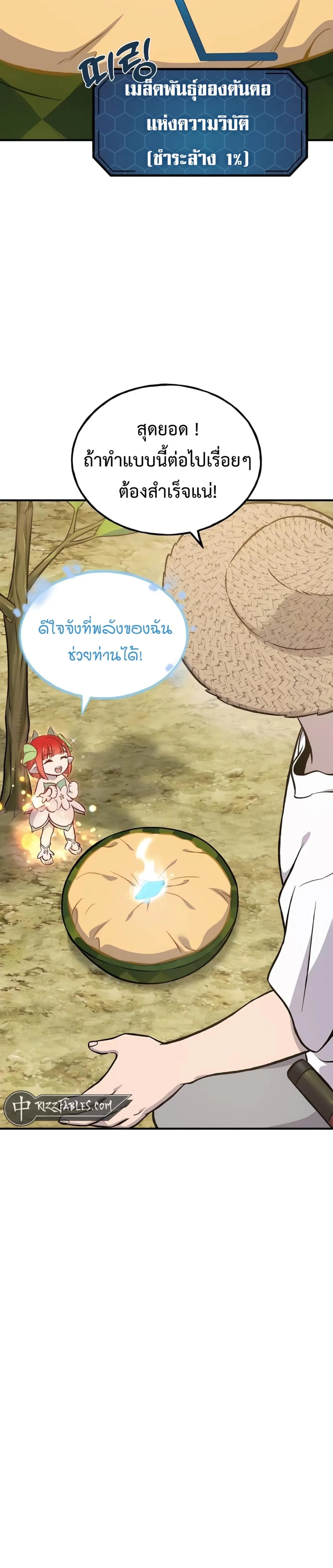 Solo Farming In The Tower ตอนที่ 86 หน้า 18