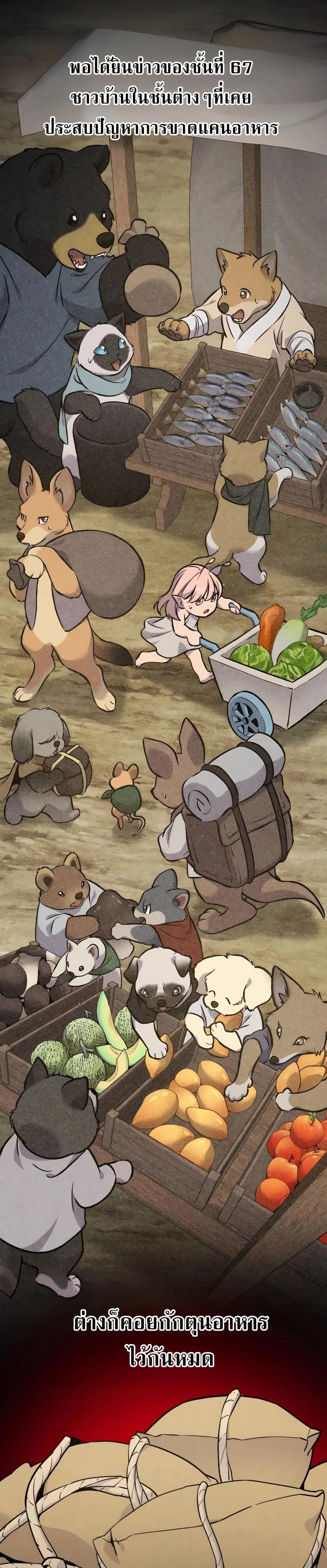 Solo Farming In The Tower ตอนที่ 86 หน้า 25