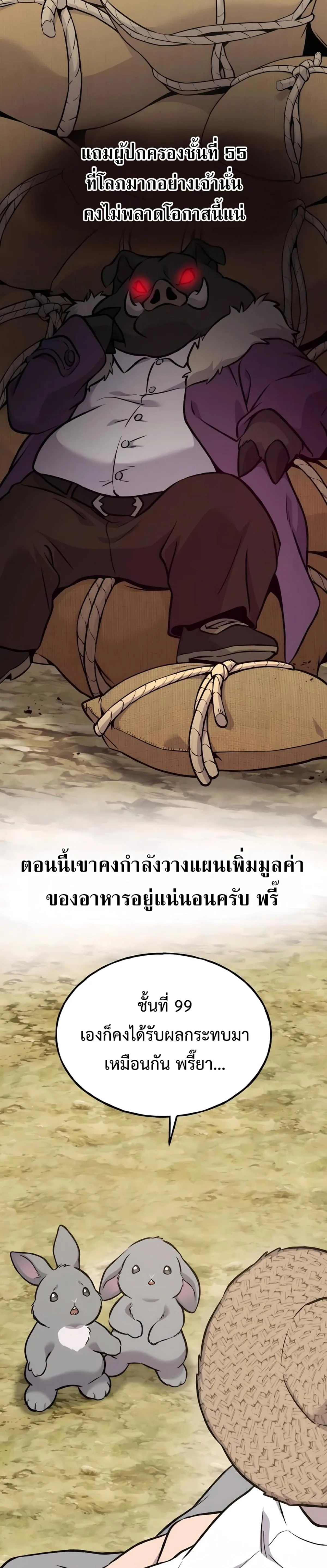 Solo Farming In The Tower ตอนที่ 86 หน้า 26