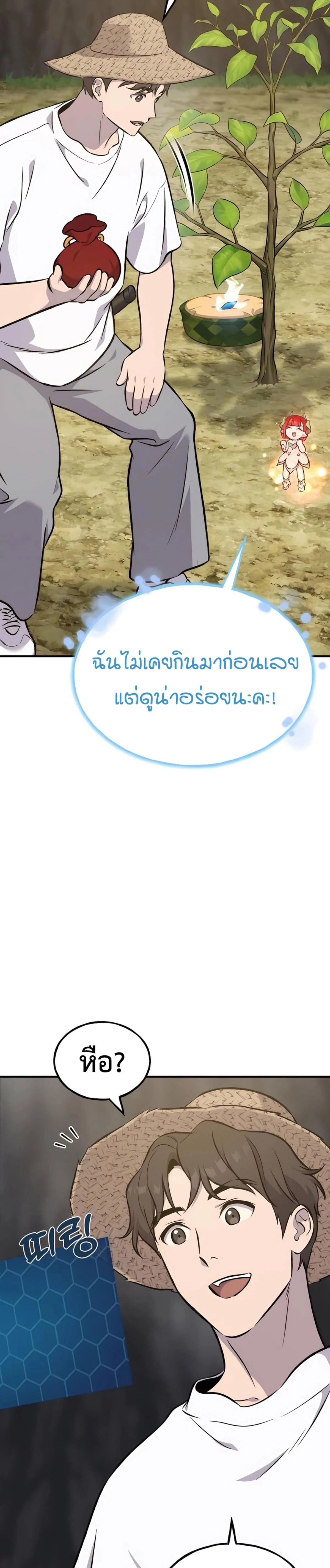 Solo Farming In The Tower ตอนที่ 86 หน้า 32
