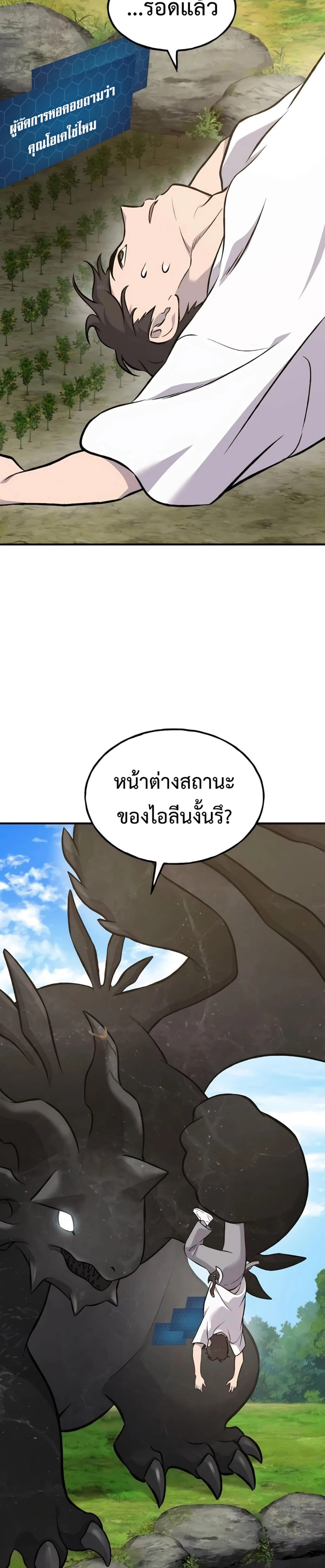 Solo Farming In The Tower ตอนที่ 86 หน้า 41