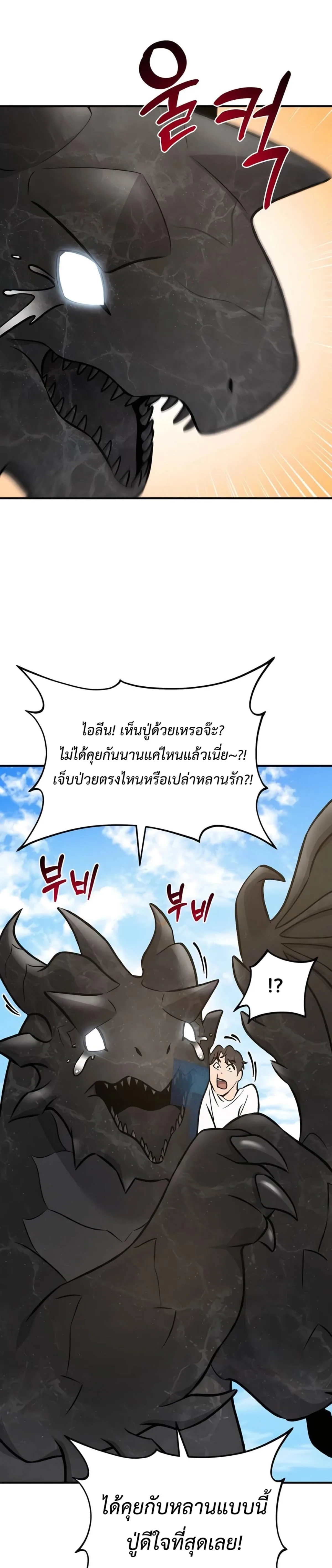 Solo Farming In The Tower ตอนที่ 86 หน้า 43