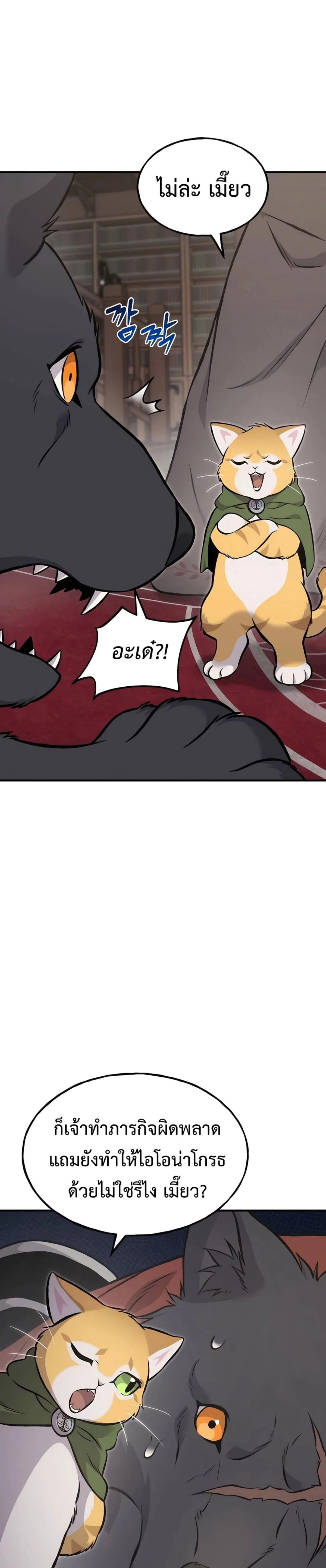Solo Farming In The Tower ตอนที่ 86 หน้า 5