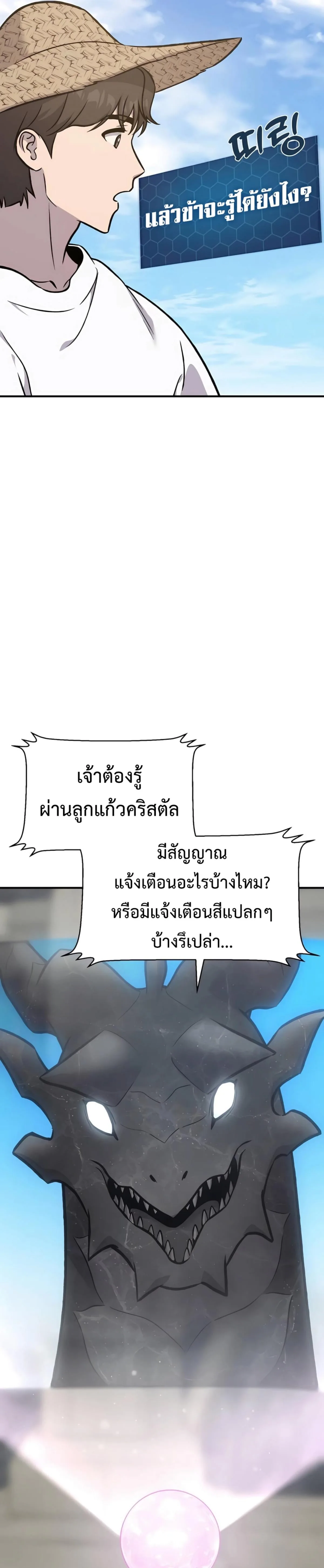 Solo Farming In The Tower ตอนที่ 86 หน้า 52