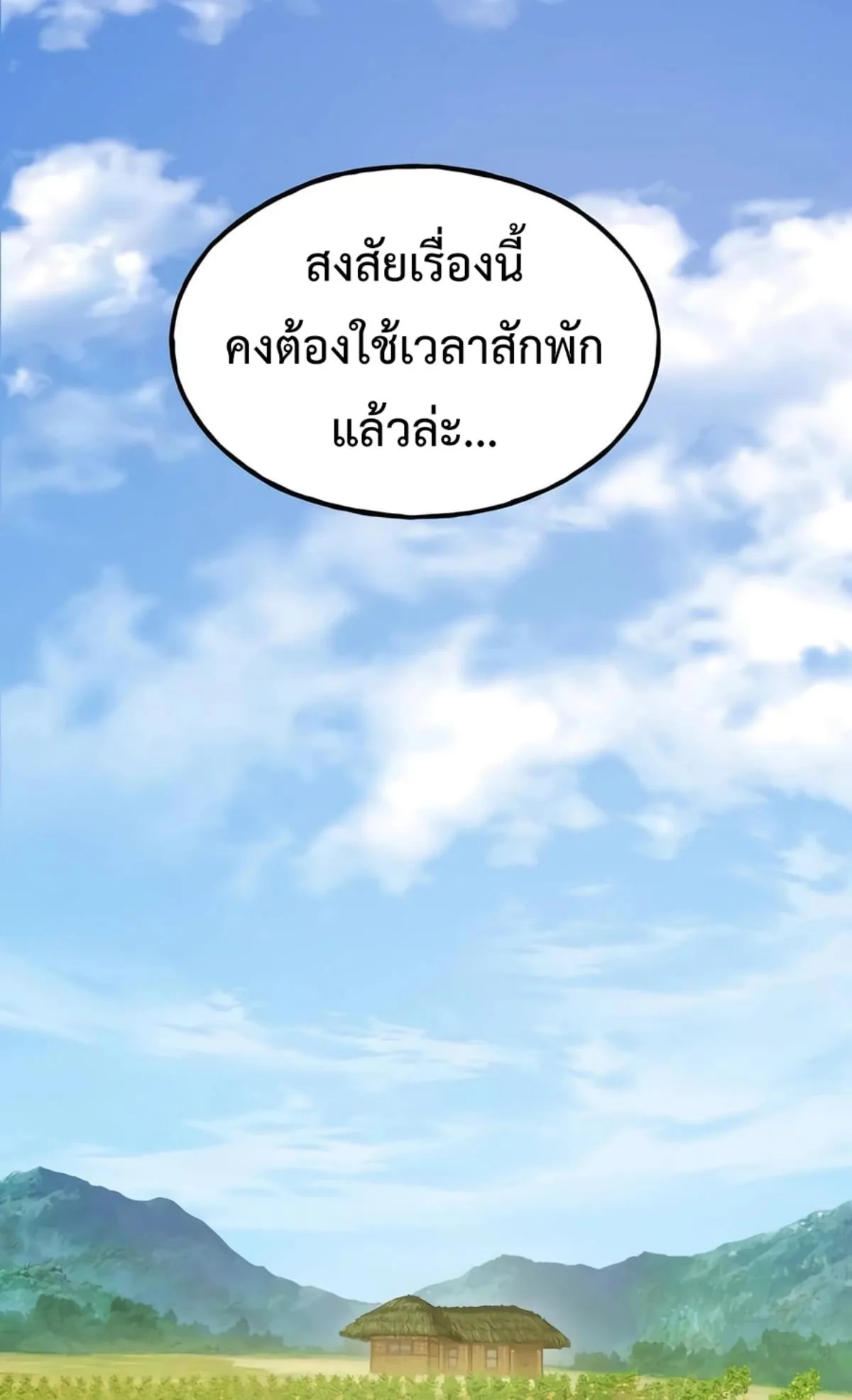 Solo Farming In The Tower ตอนที่ 86 หน้า 55