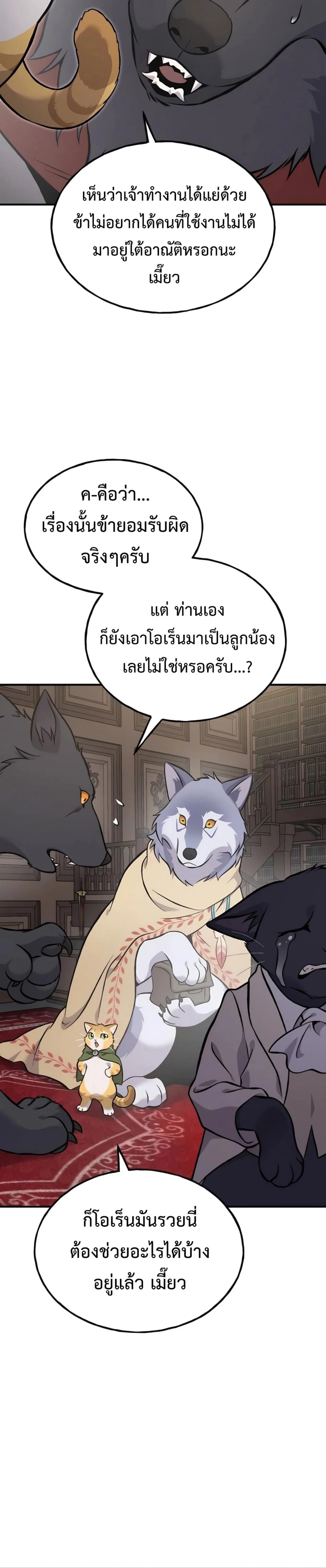 Solo Farming In The Tower ตอนที่ 86 หน้า 6