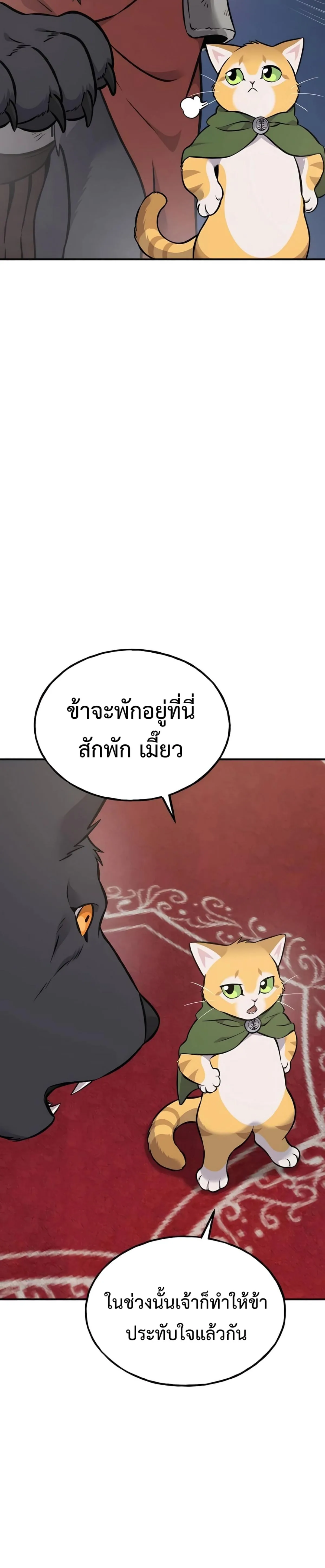 Solo Farming In The Tower ตอนที่ 86 หน้า 8