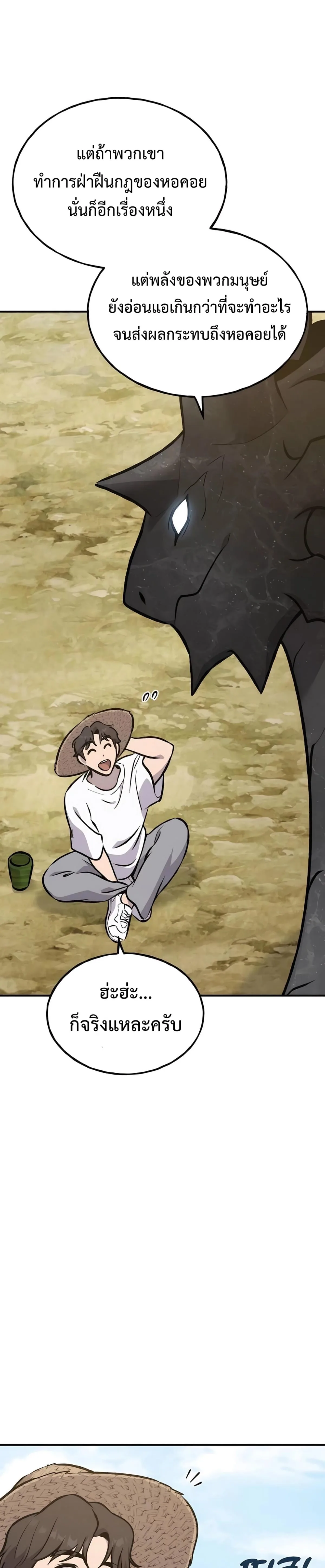 Solo Farming In The Tower ตอนที่ 87 หน้า 10