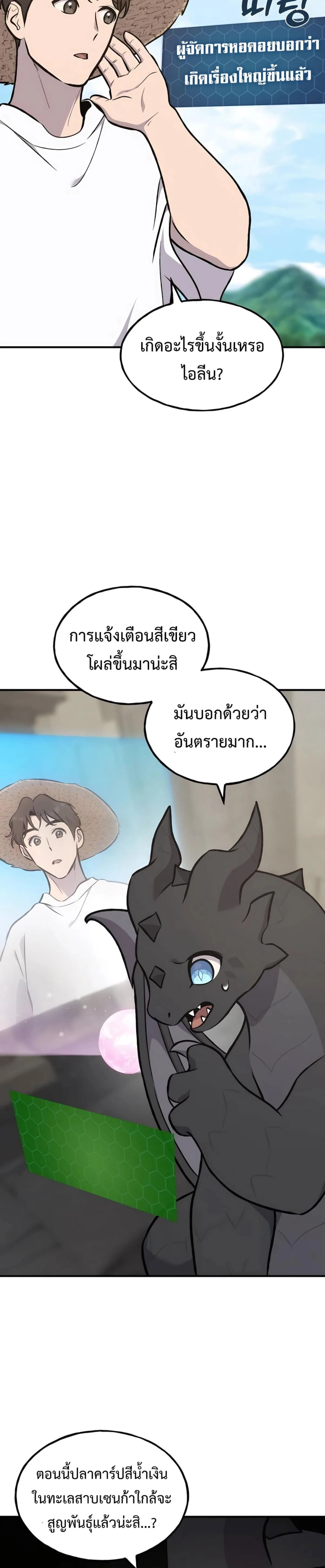 Solo Farming In The Tower ตอนที่ 87 หน้า 11