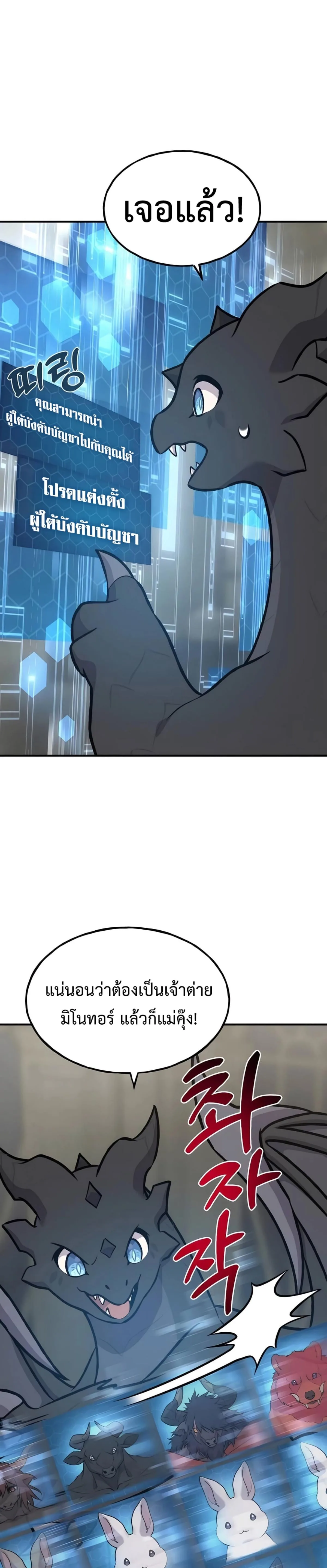 Solo Farming In The Tower ตอนที่ 87 หน้า 22