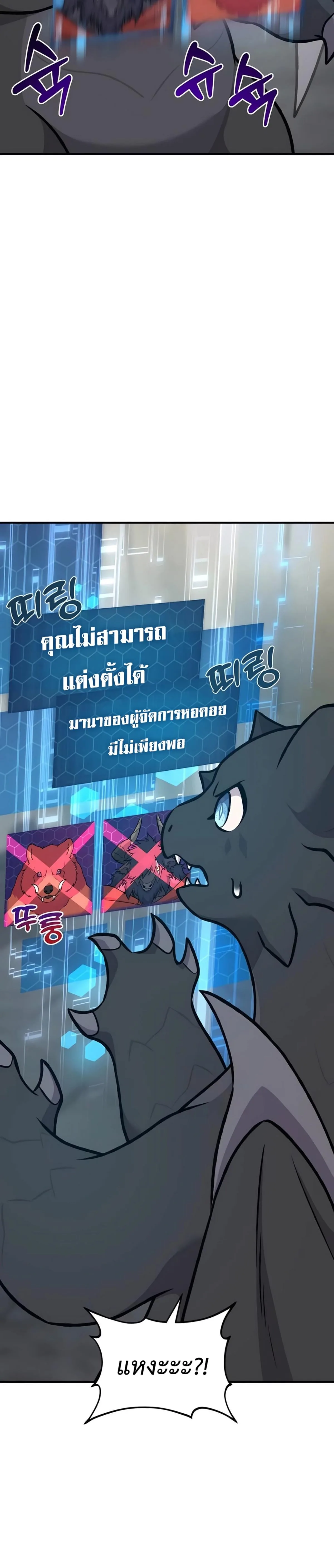 Solo Farming In The Tower ตอนที่ 87 หน้า 25