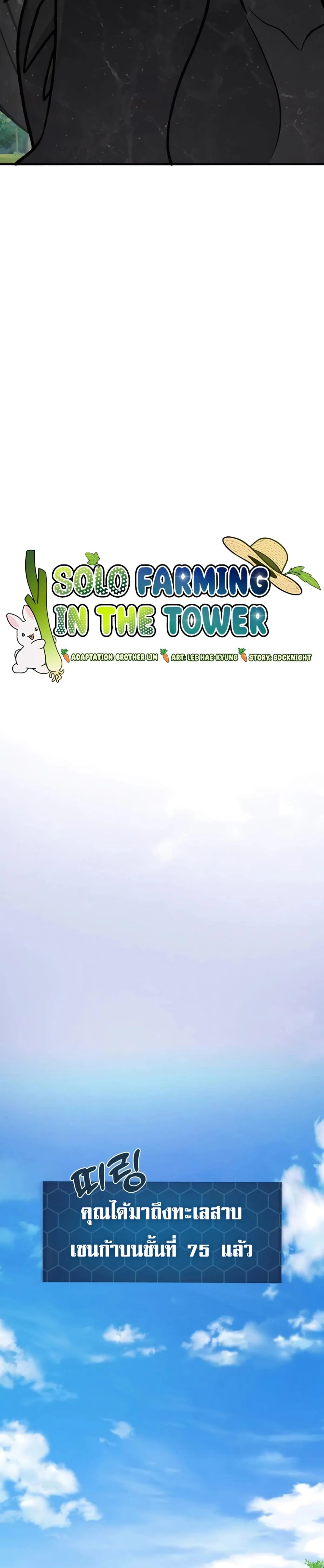 Solo Farming In The Tower ตอนที่ 87 หน้า 31