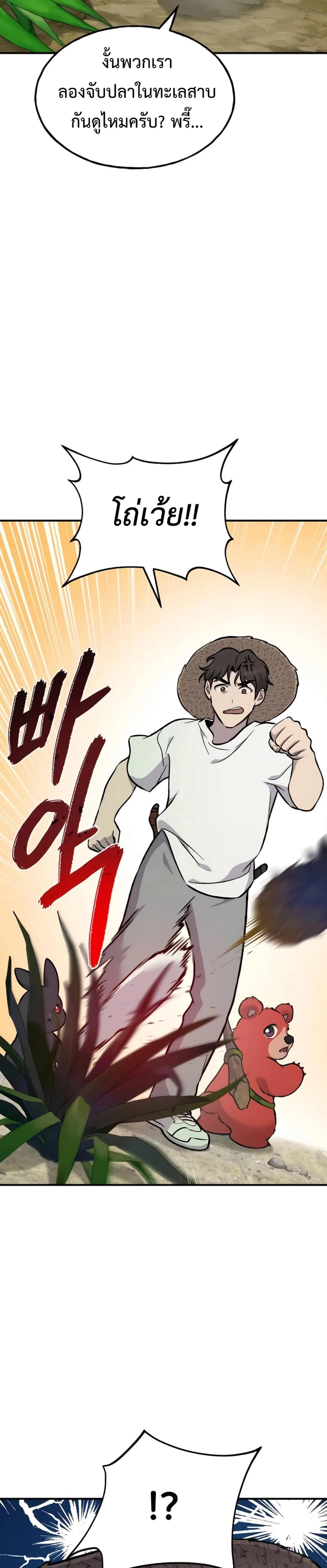 Solo Farming In The Tower ตอนที่ 87 หน้า 49