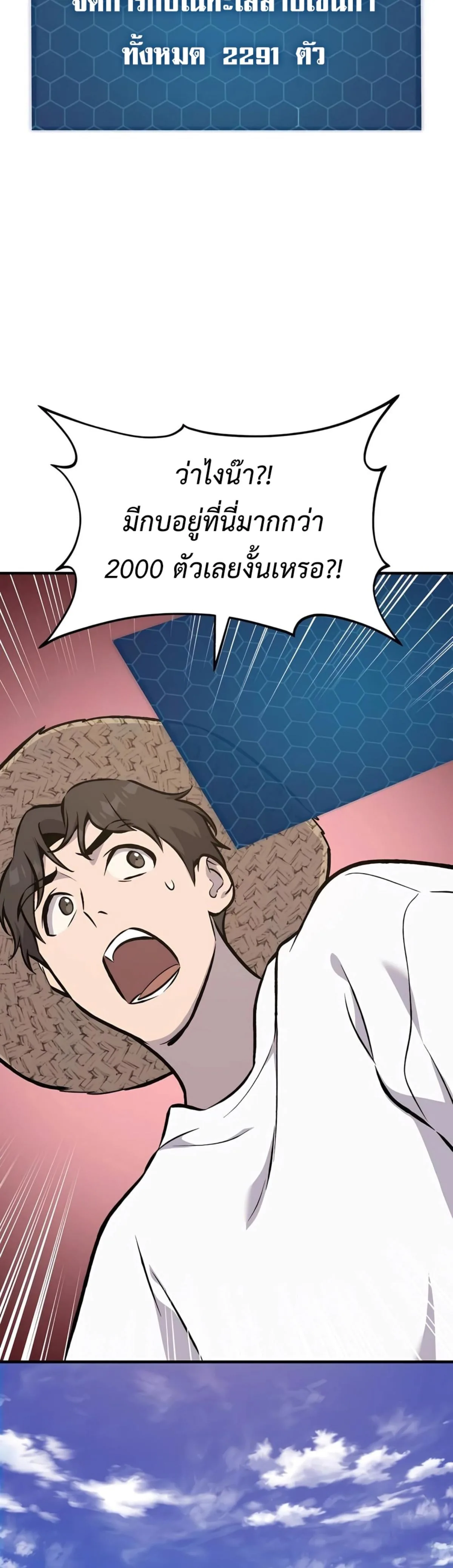 Solo Farming In The Tower ตอนที่ 87 หน้า 66