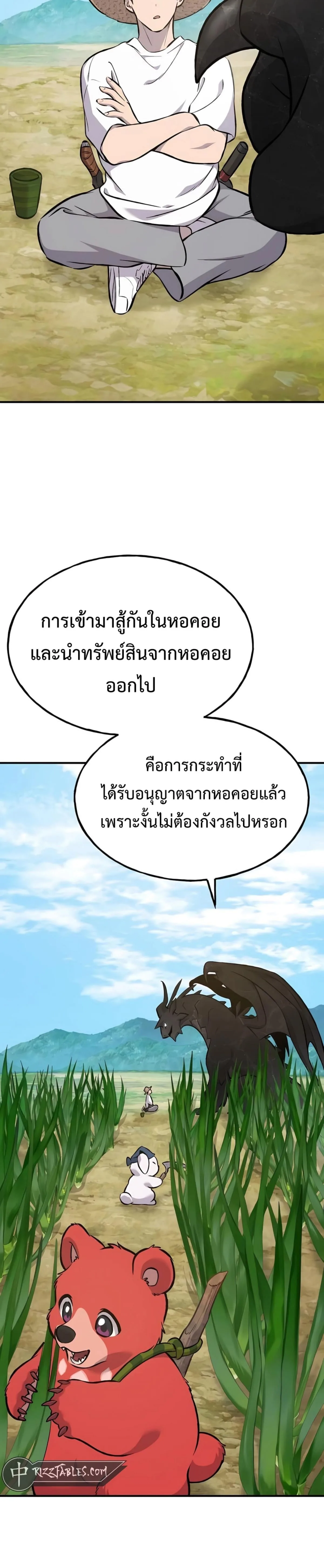 Solo Farming In The Tower ตอนที่ 87 หน้า 9