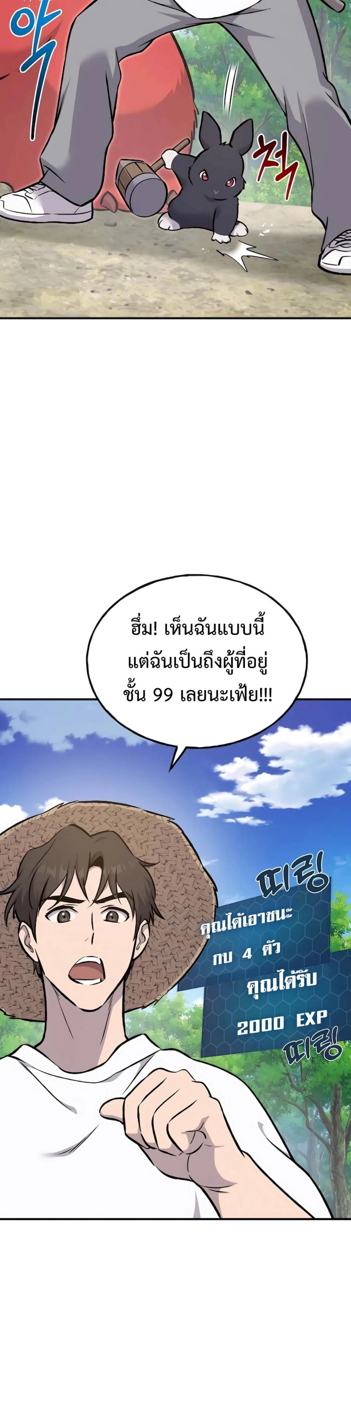 Solo Farming In The Tower ตอนที่ 88 หน้า 12