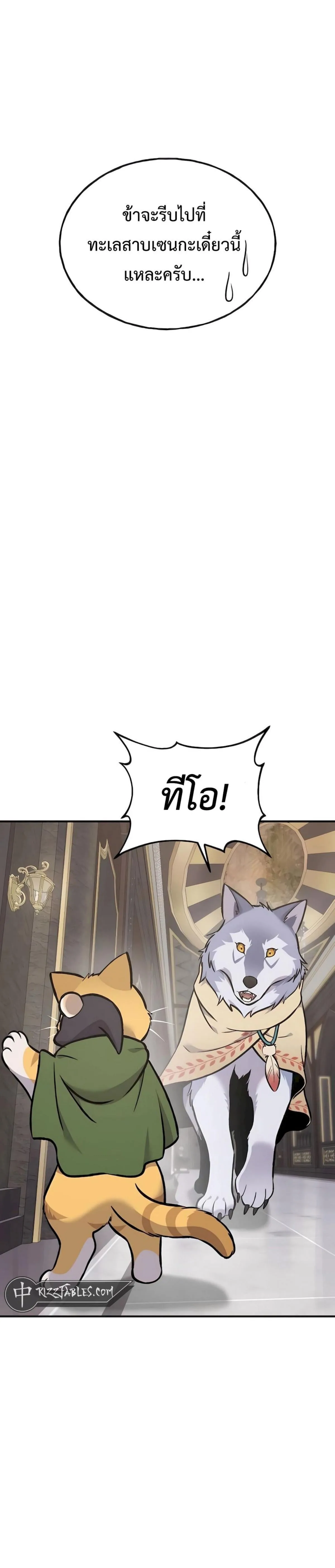 Solo Farming In The Tower ตอนที่ 88 หน้า 36